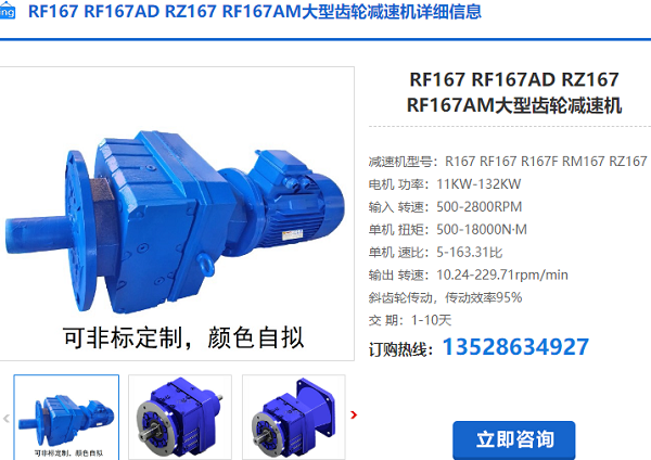RF167減速機
