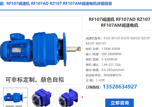 RF107減速機 RF107減速機